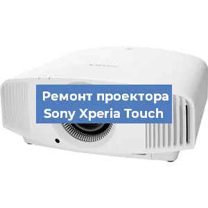 Замена системной платы на проекторе Sony Xperia Touch в Нижнем Новгороде